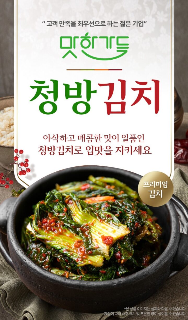 [청방김치700g/6월18일 목요일 수령]