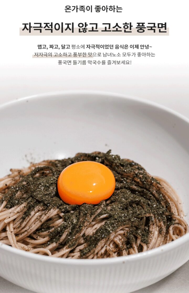 [풍국면  들기름 막국수/6월 19일 금요일 수령]