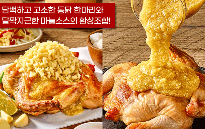 100%국내산 마늘폭탄 통닭1마리-[12월9일/화요일수령]