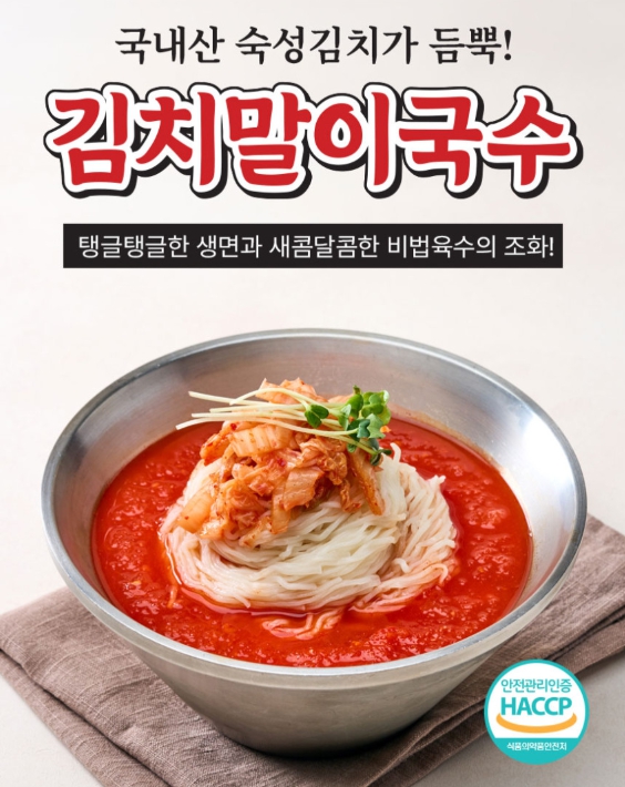 [히트예상   김치말이   국수  1봉 7000원/5월22일 금요일 수령]